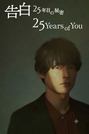 25 Years of You