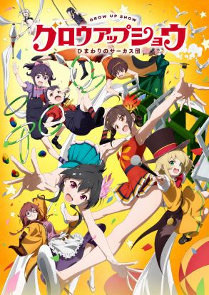 Grow Up Show: Himawari no Circus-dan