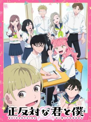 Seihantai na Kimi to Boku